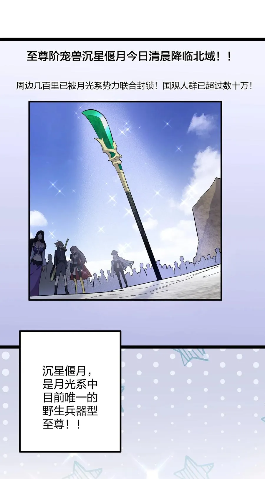 12 沉星偃月，降临！56