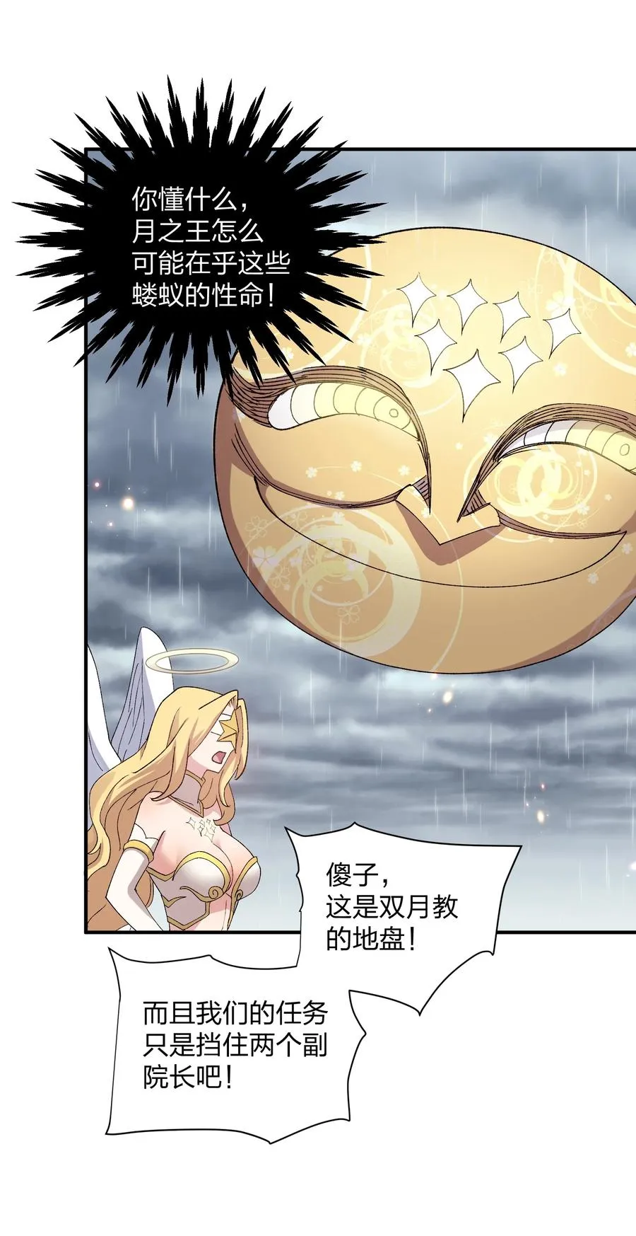 23 月之王被惹火了！37