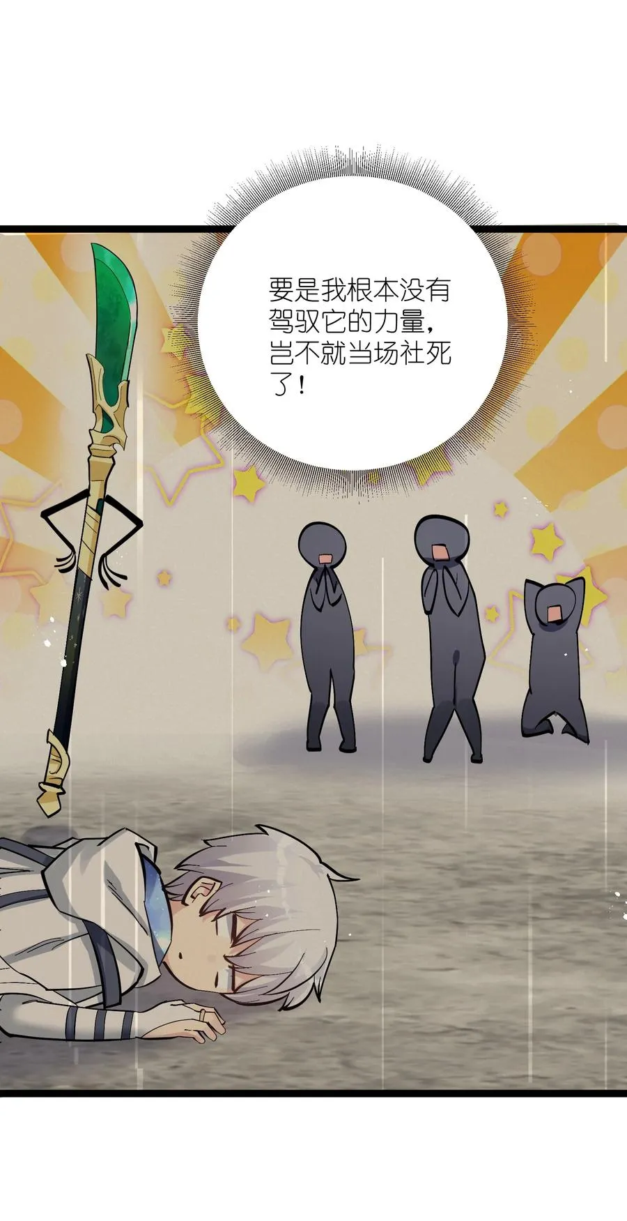 12 沉星偃月，降临！70