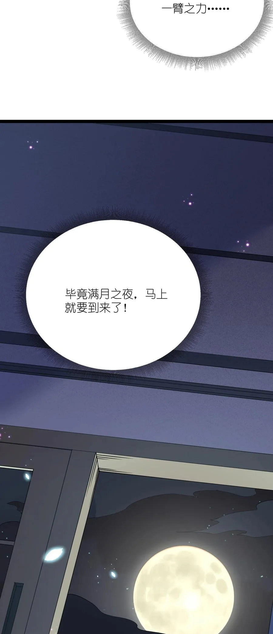 08 满月，失控！47