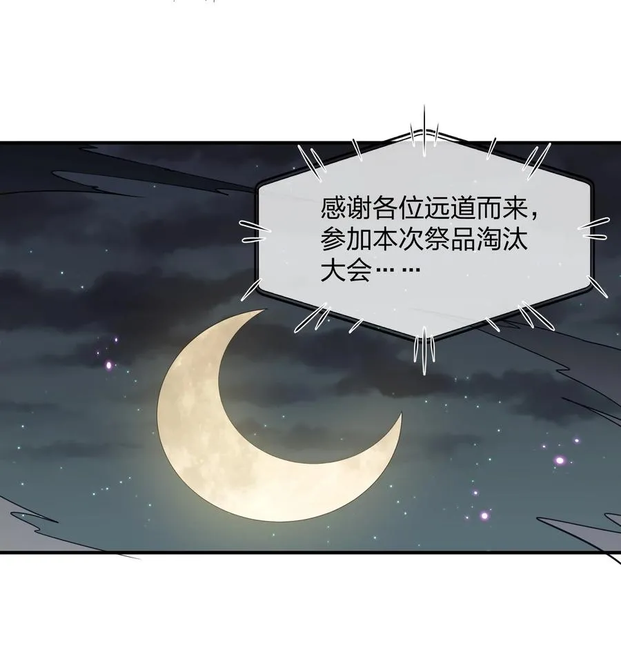 36 第三十六话 祭品淘汰大会开始11