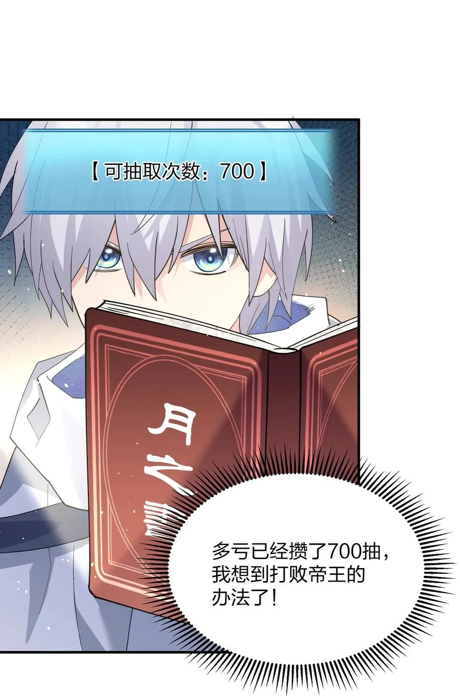 54 改变天象的觉醒31