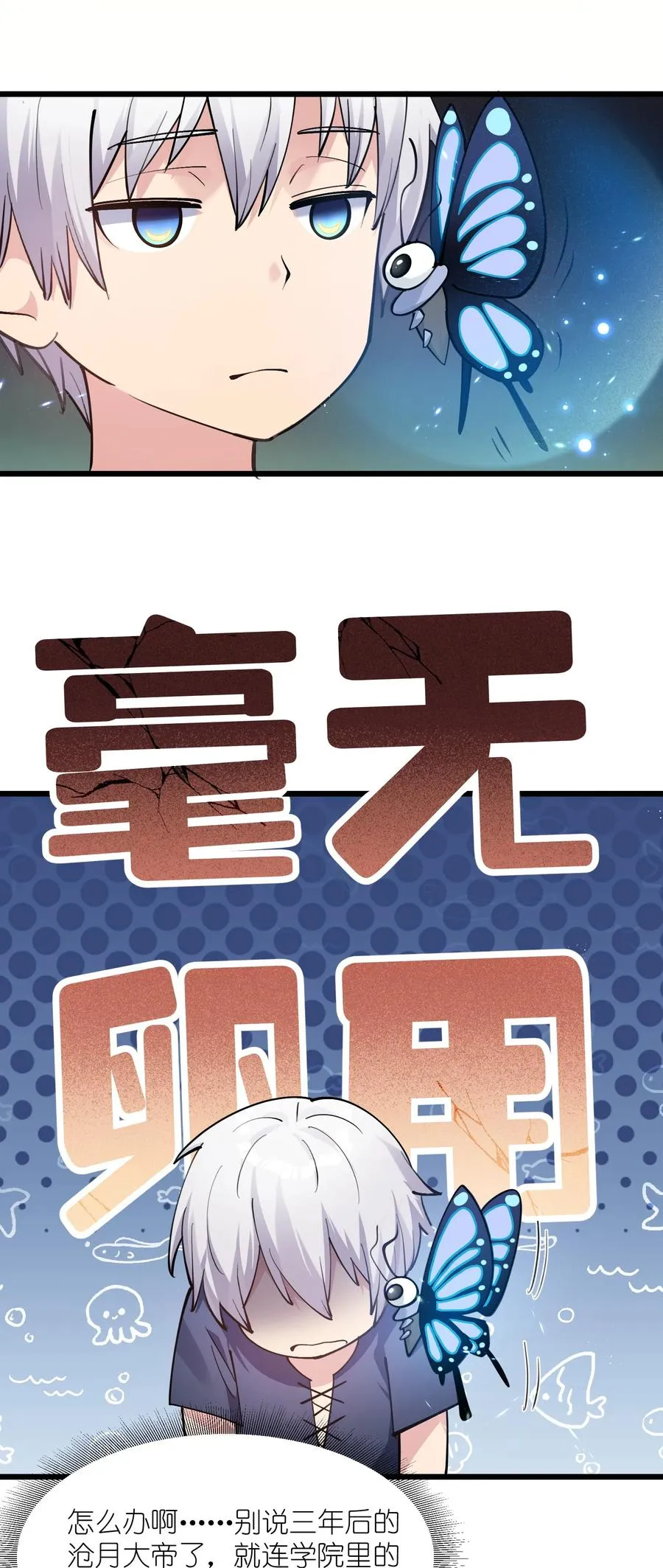 01 逼王原来是菜鸡？！29