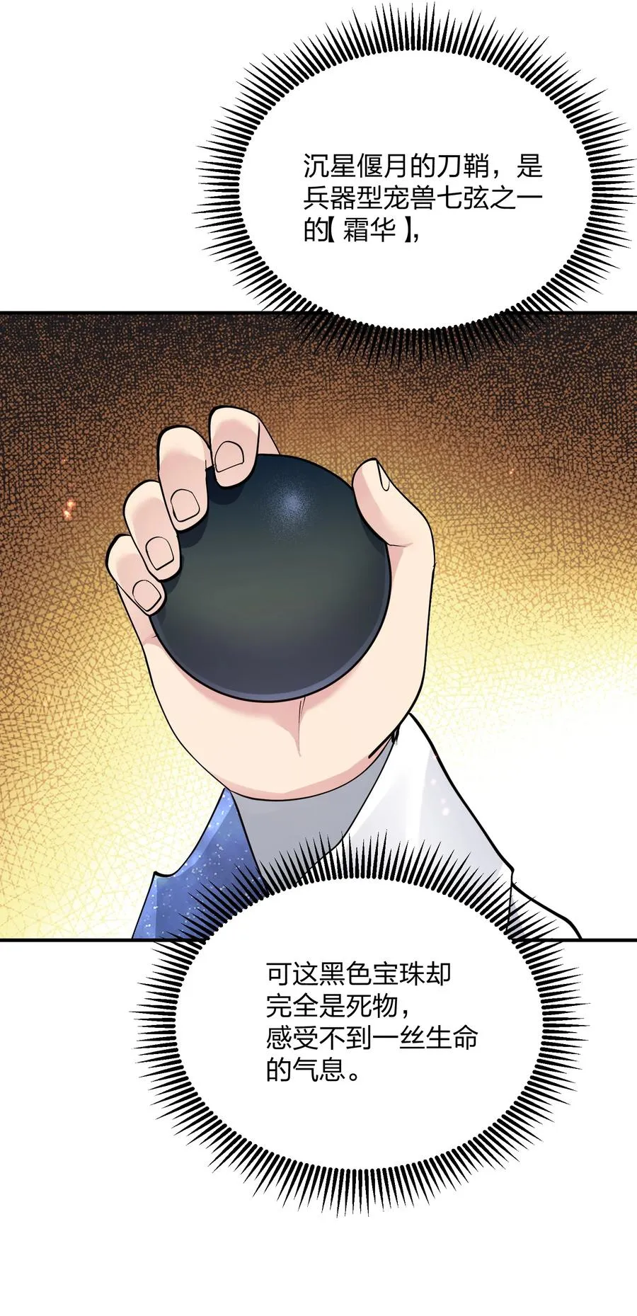 68 绯樱粉瞳，出世31