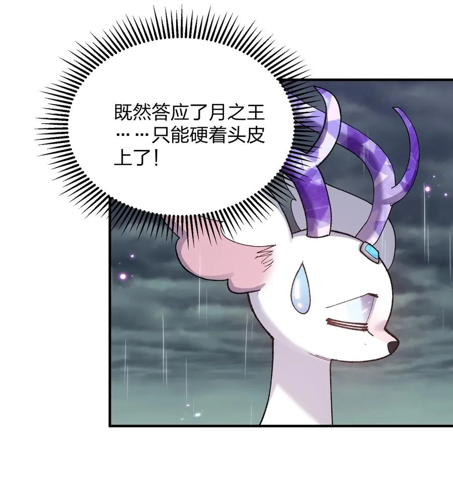 25 白鹿化形！满月下的少女！17