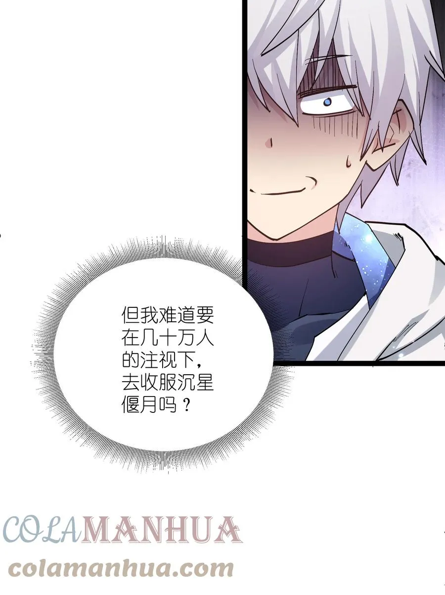 12 沉星偃月，降临！69