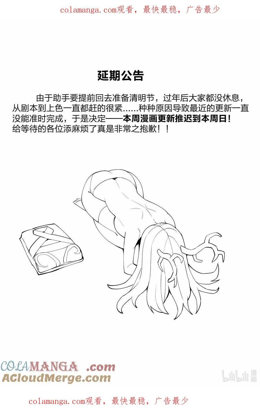 67.5 延更，脱衣致歉0