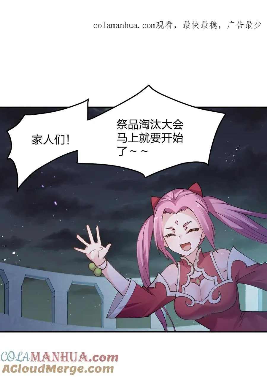 36 第三十六话 祭品淘汰大会开始0
