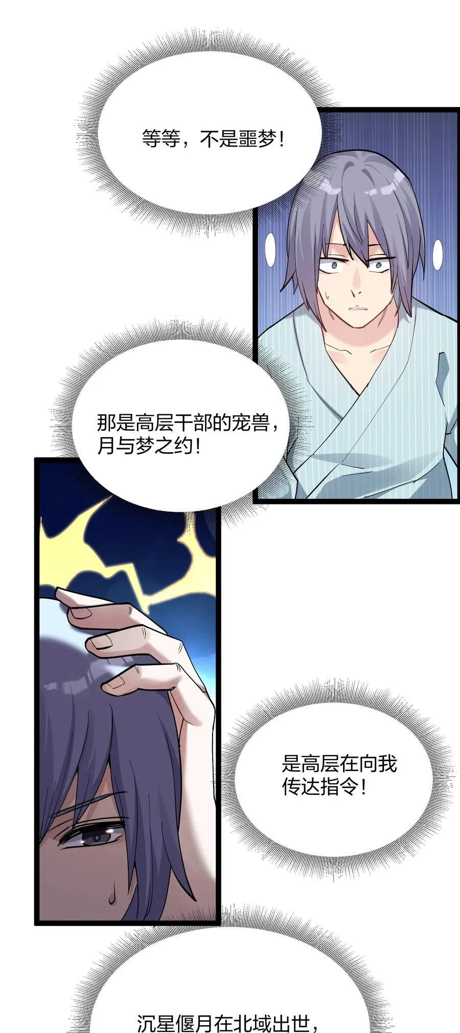 12 沉星偃月，降临！20
