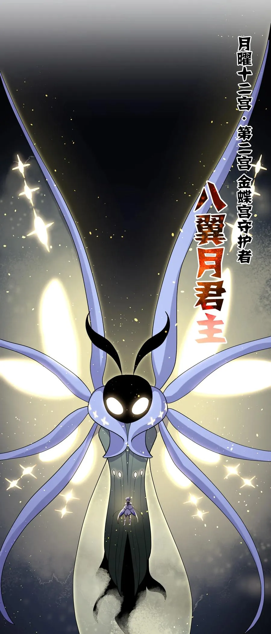 45 八翼月君主41