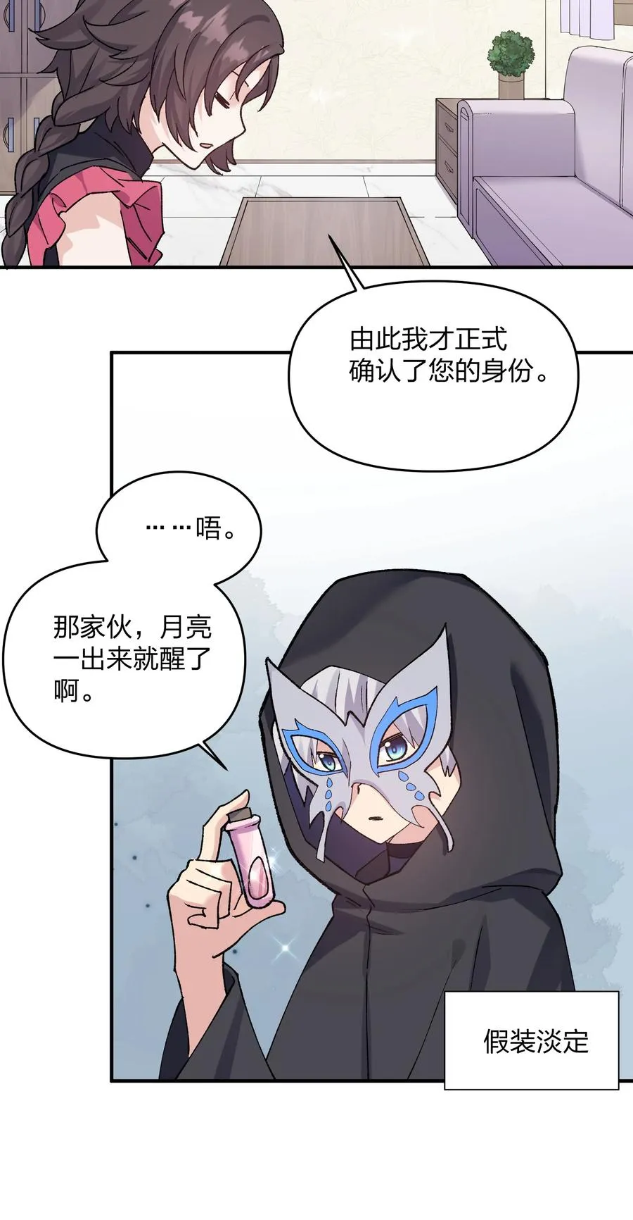 28 霸者——碧海折弓月38