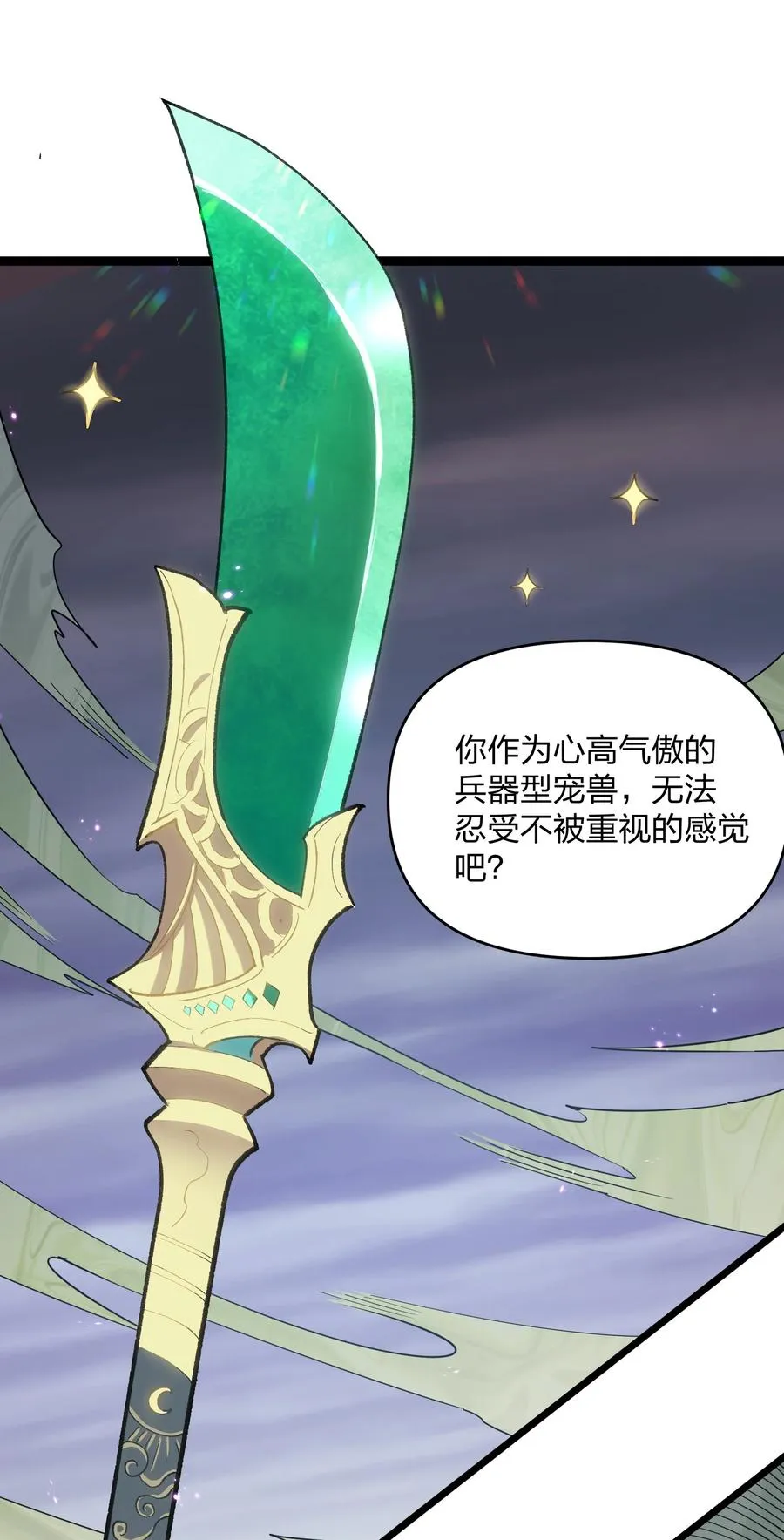 16 找到沉星偃月了！53