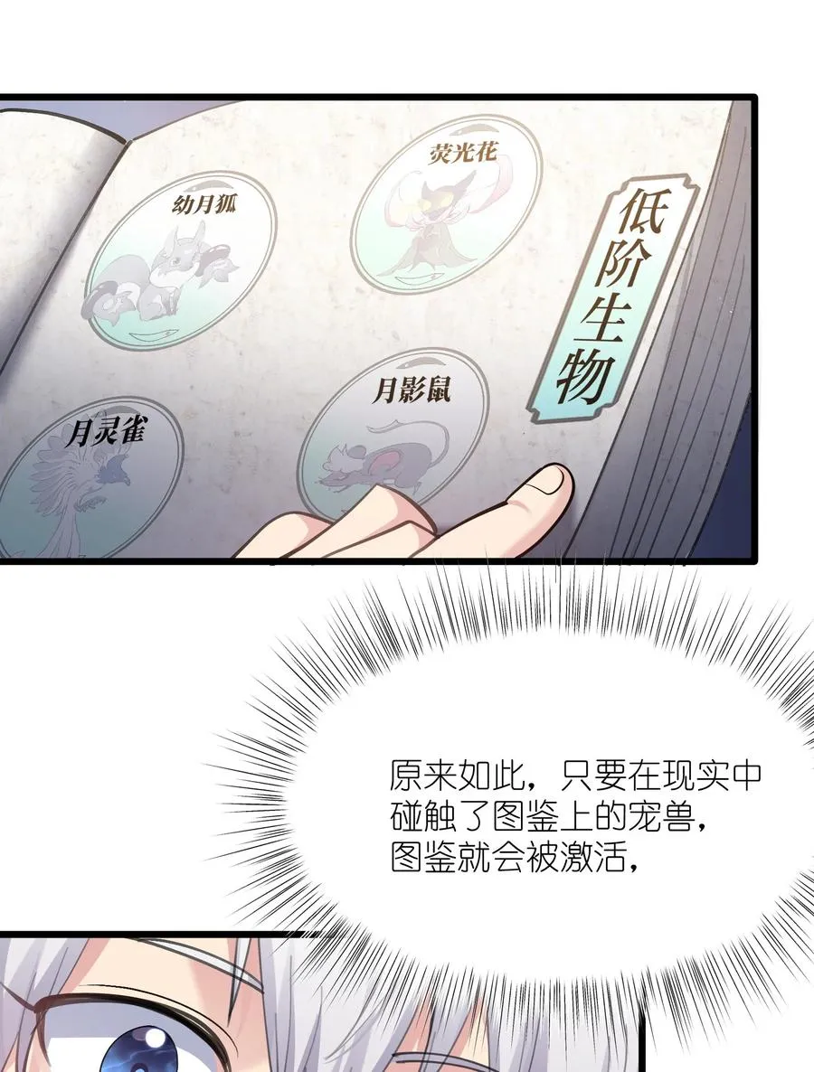 01 逼王原来是菜鸡？！35