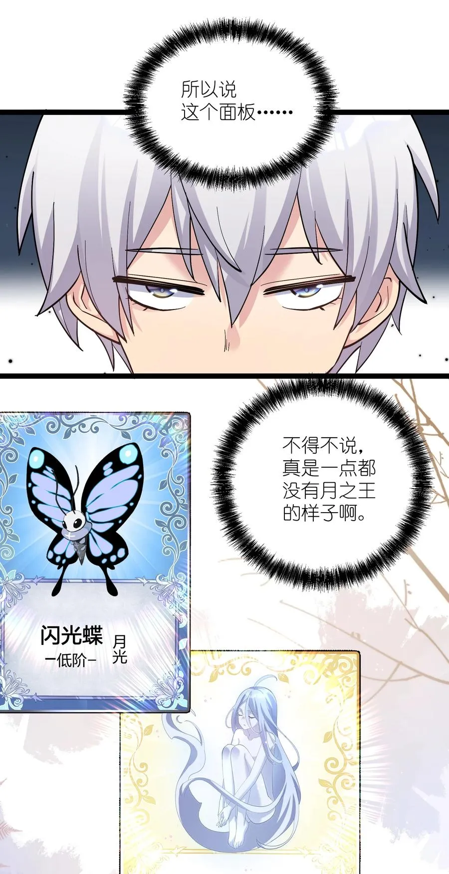 12 沉星偃月，降临！40
