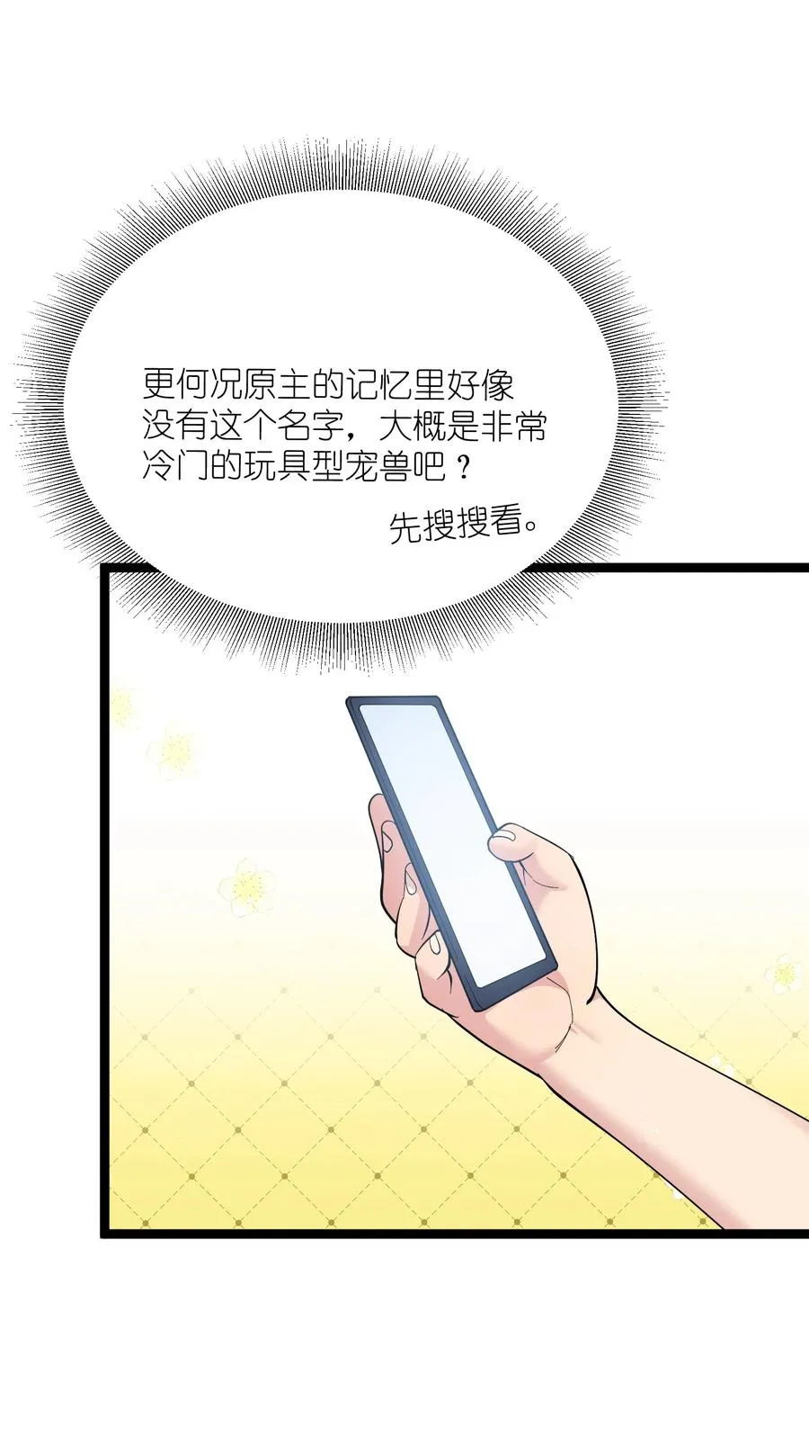 08 满月，失控！17
