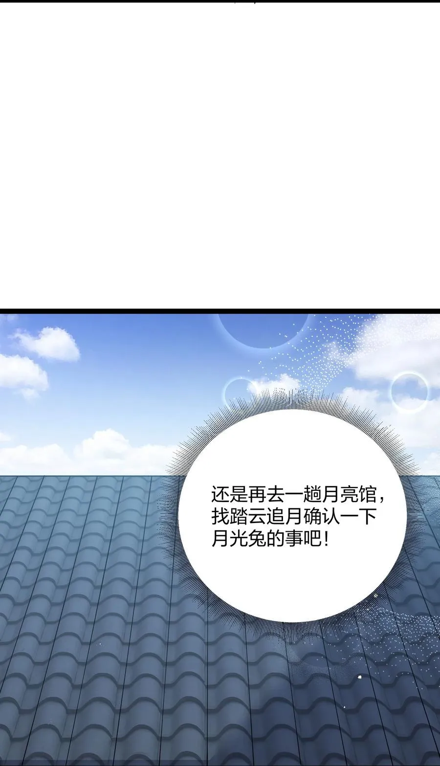 12 沉星偃月，降临！47