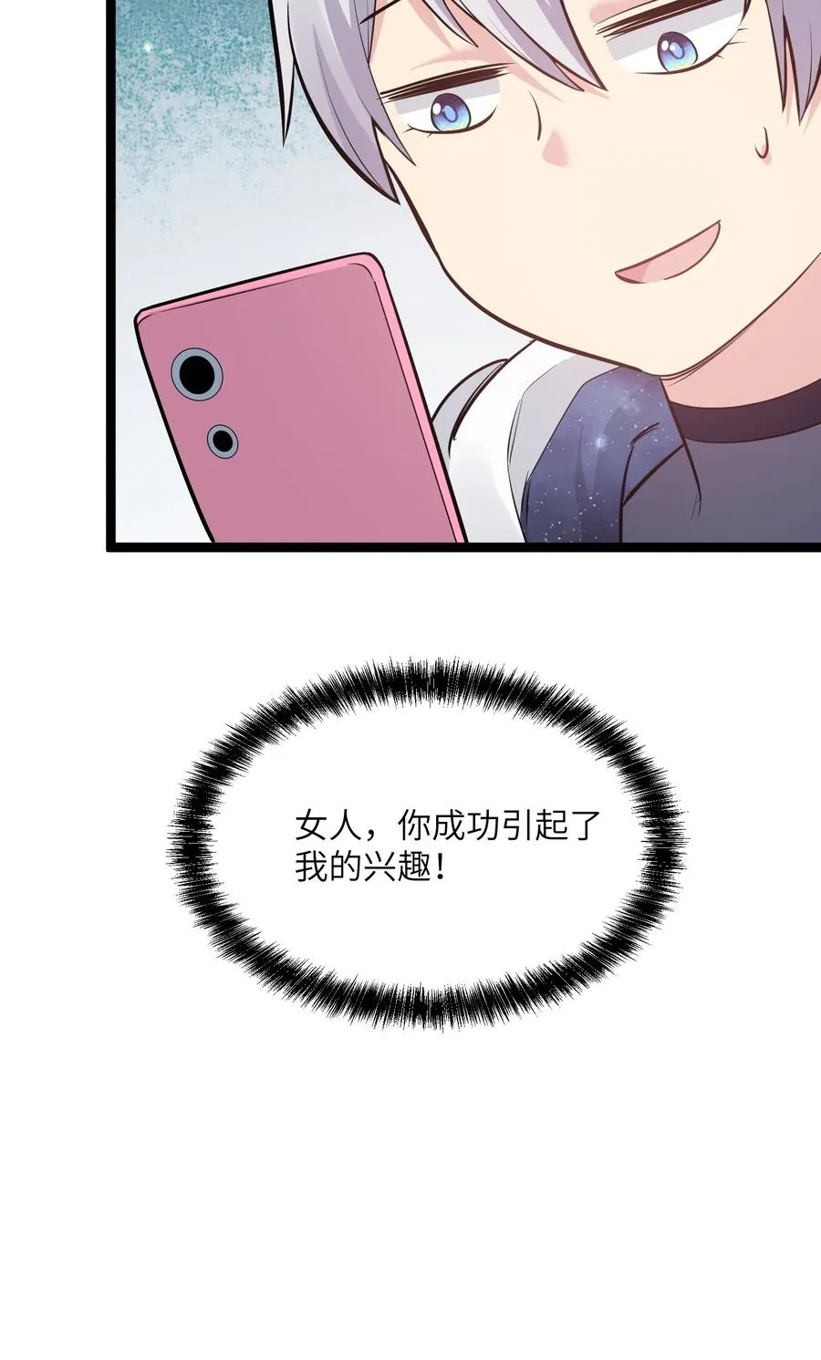 06 呵，女人，你成功引起了……32
