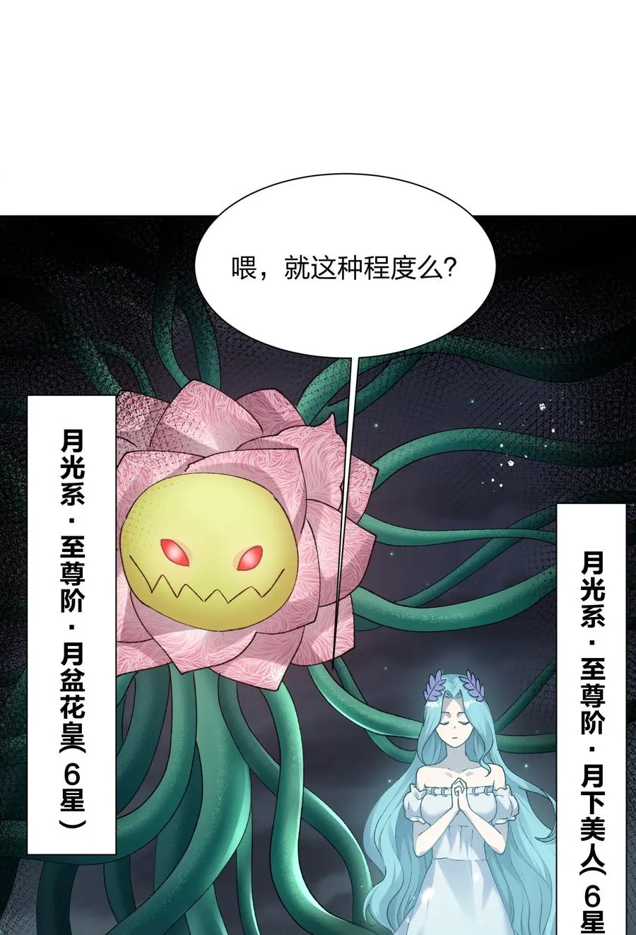 36 第三十六话 祭品淘汰大会开始47