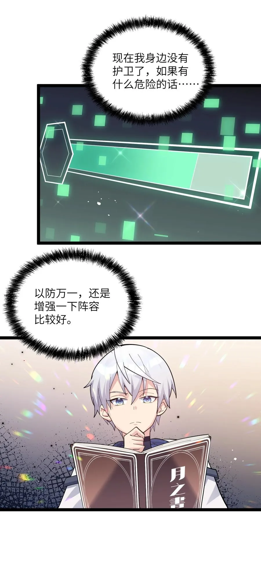07 帝王级宠兽31