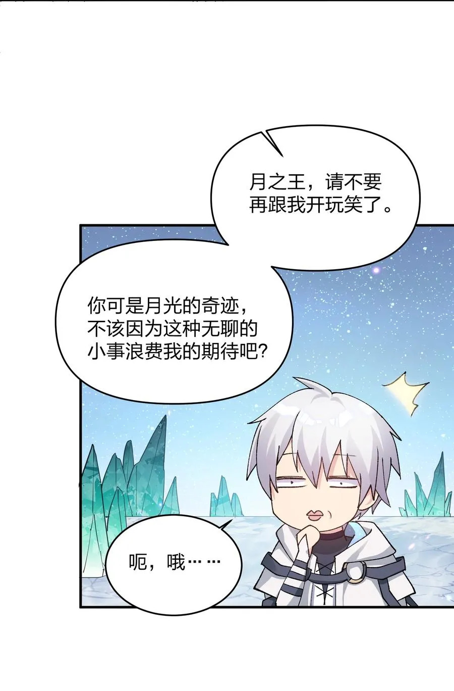 29 月亮的错误8