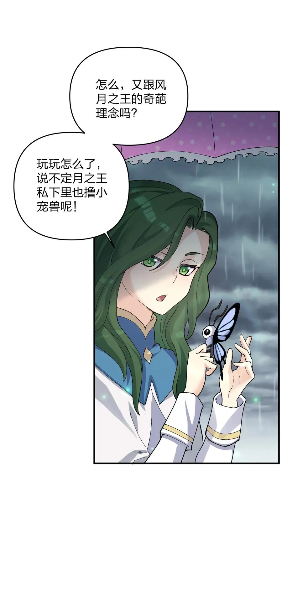 23 月之王被惹火了！5