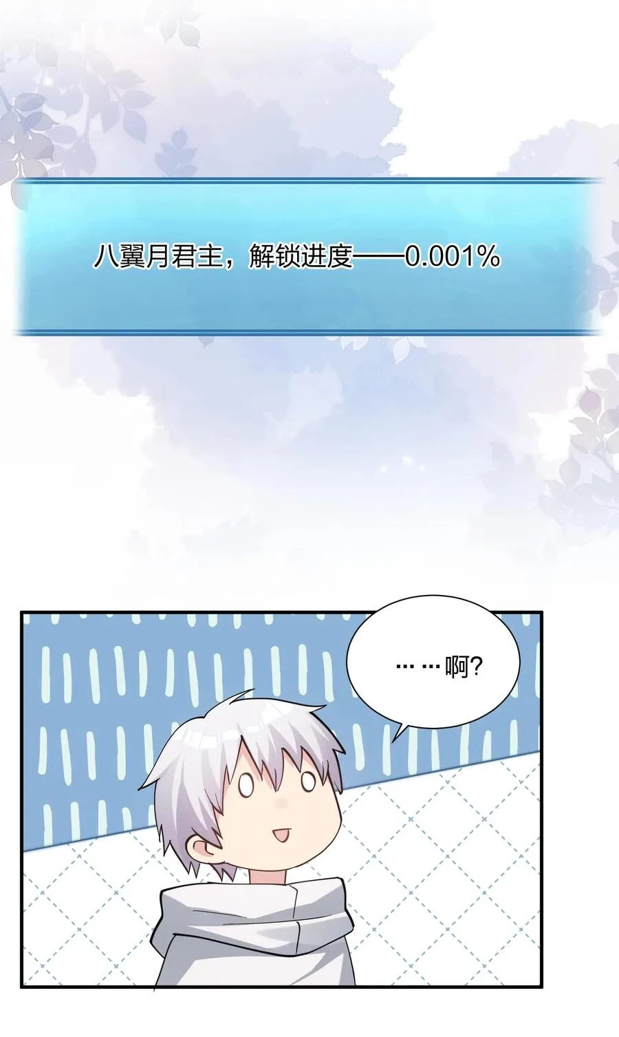 54 改变天象的觉醒44