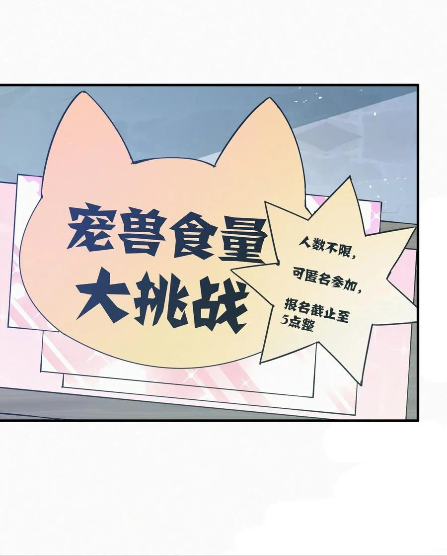 27 宠兽食量大挑战？！17