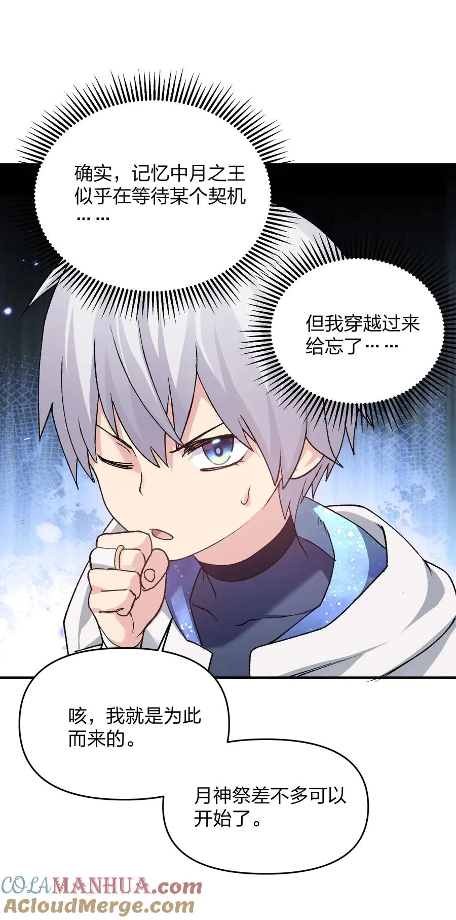 29 月亮的错误3