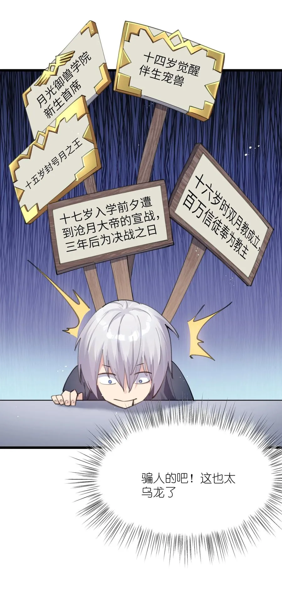 01 逼王原来是菜鸡？！17
