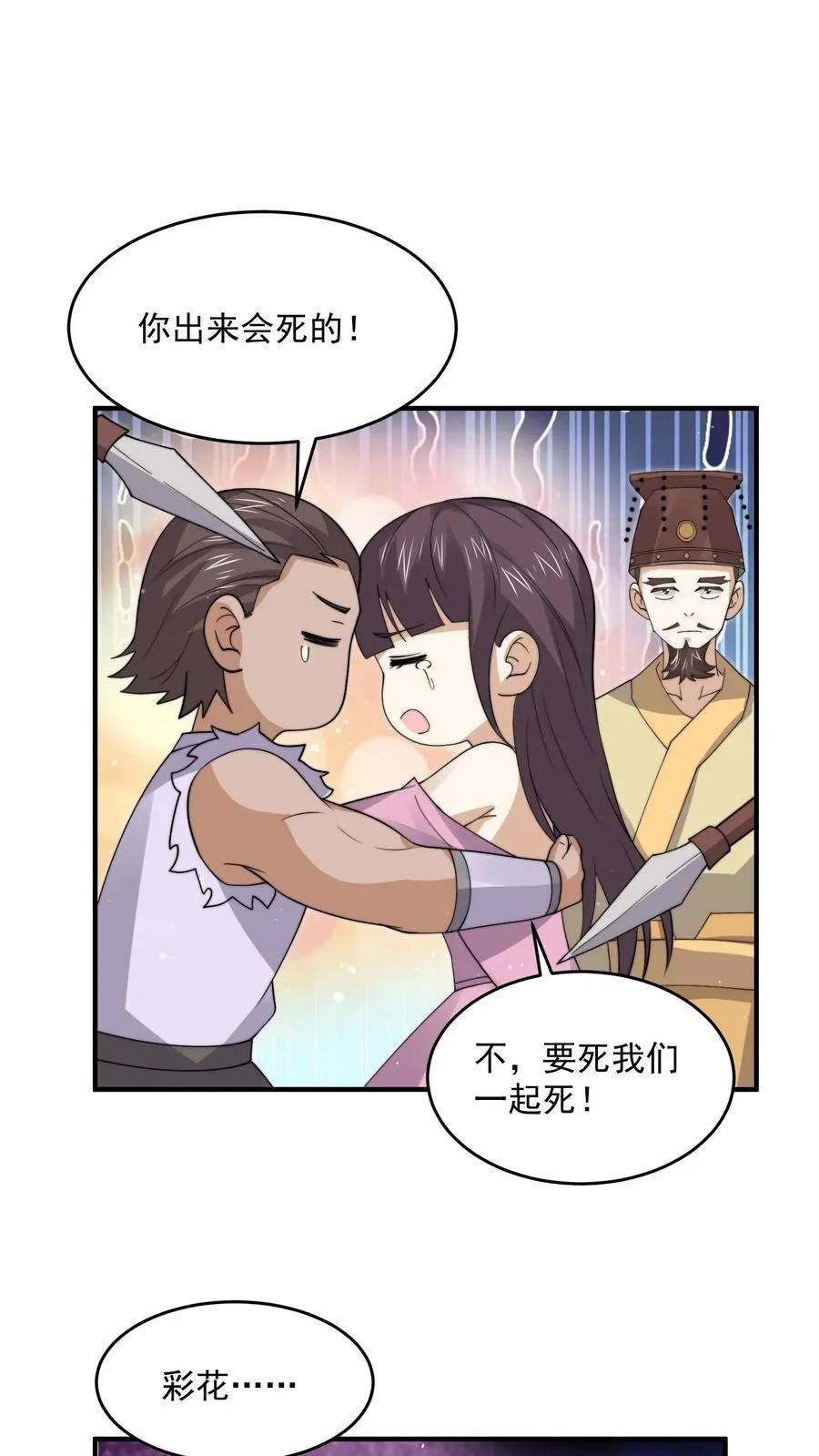第288话 霸总鬼3