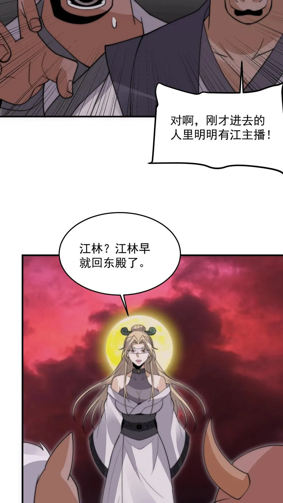 第293话 十八殿狂喜！队长回家9