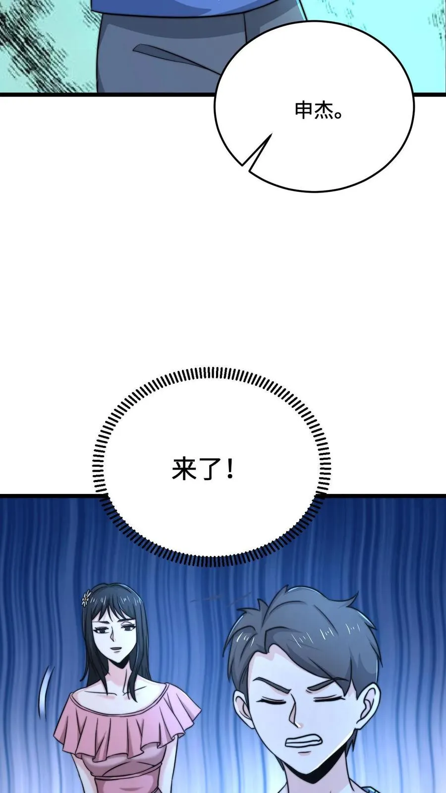 第58话 最后还是被发了好人卡9