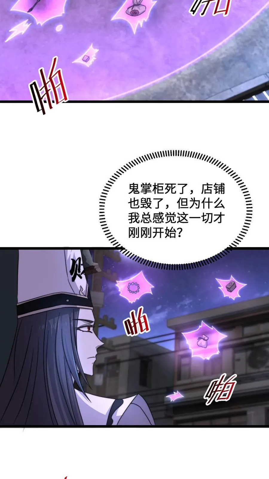 第126话 又一个鬼掌柜？！7