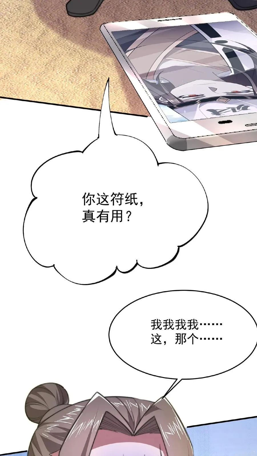 第51话 主播面前卖假货9
