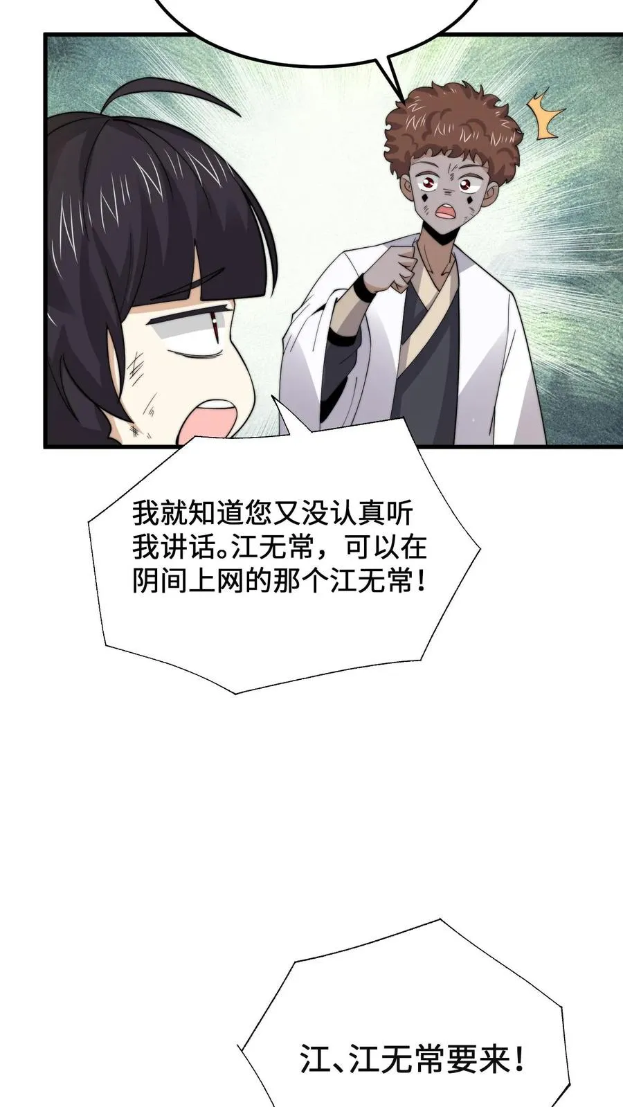 第235话 主播要来西殿啦！33