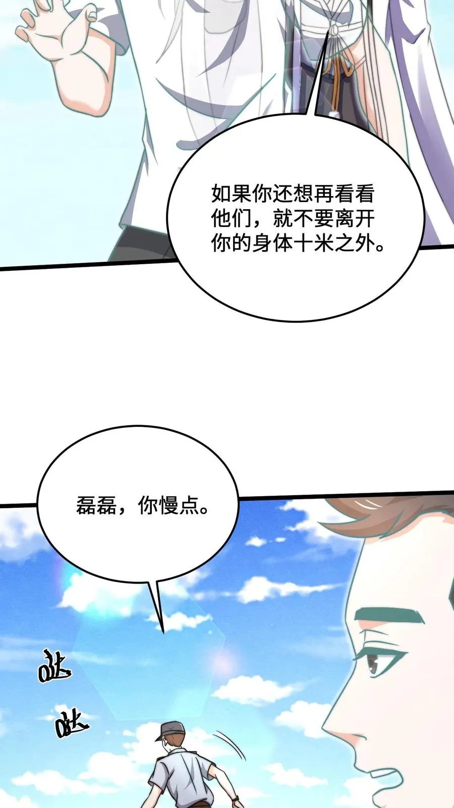 第38话 再难许卿17