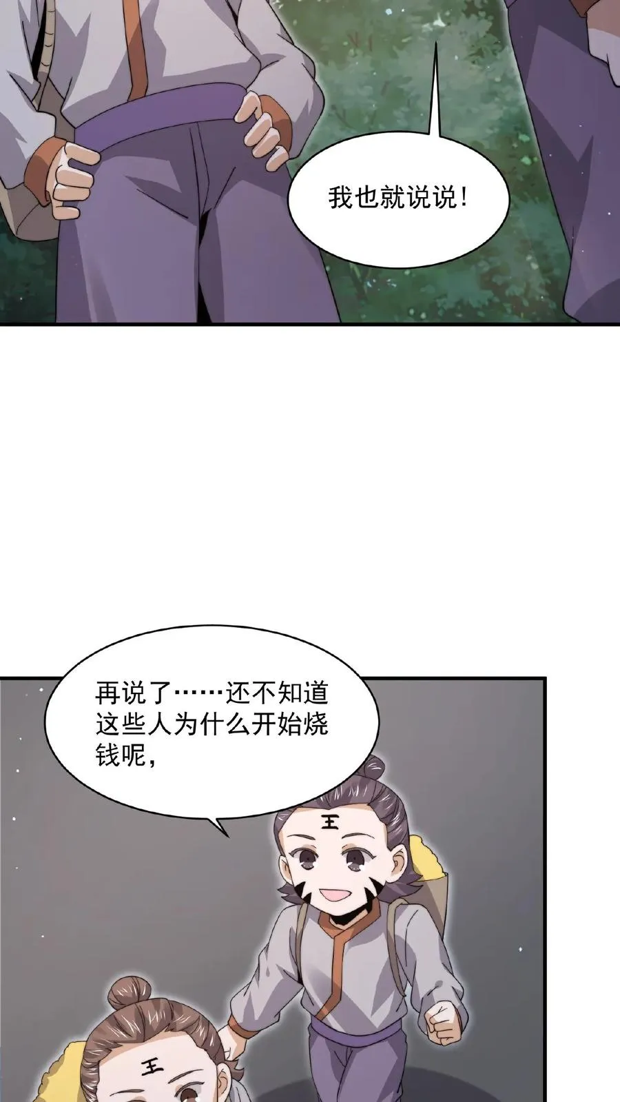 第203话 坐等收钱13