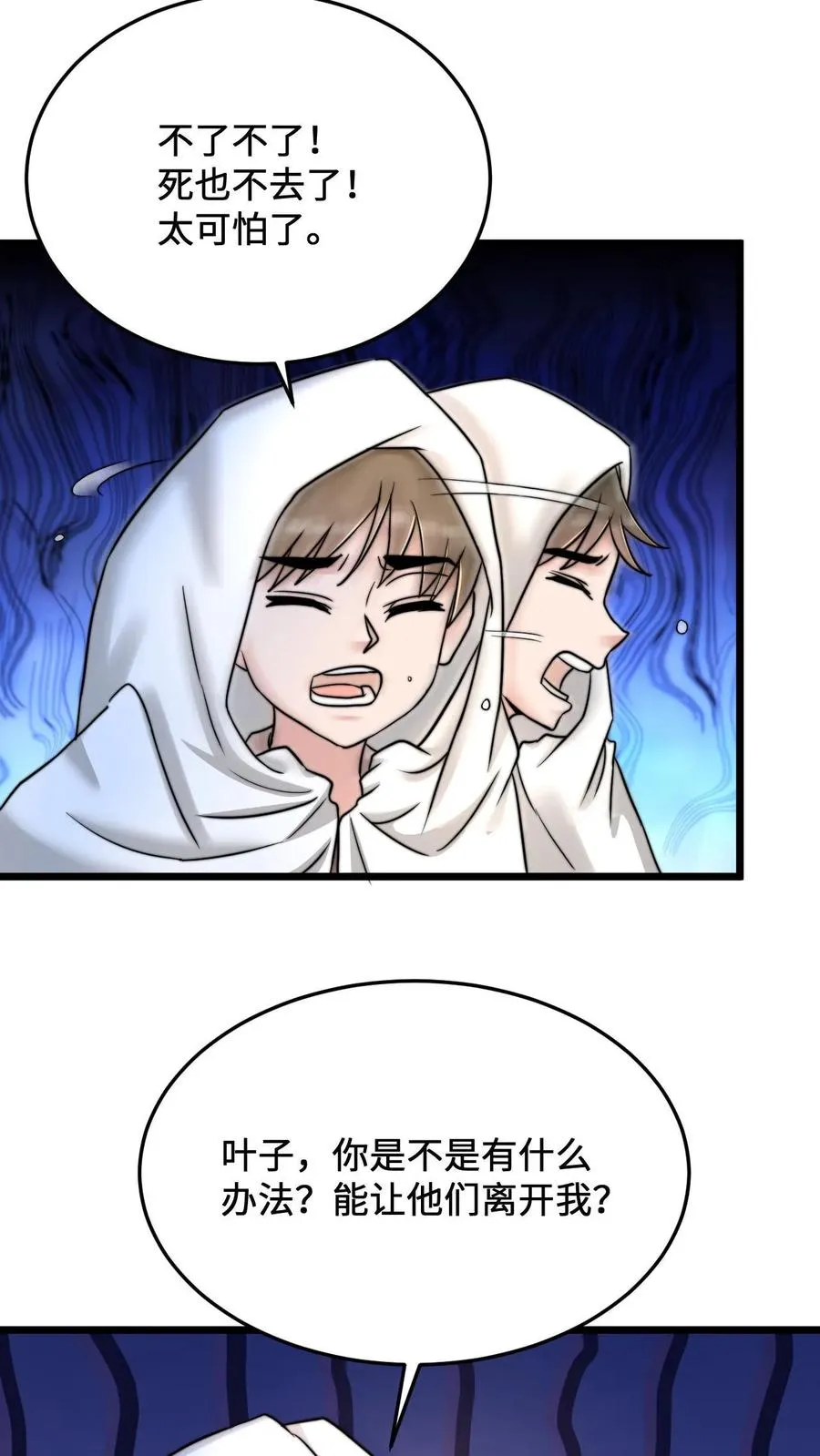 第55话 有两只鬼对着你流口水23