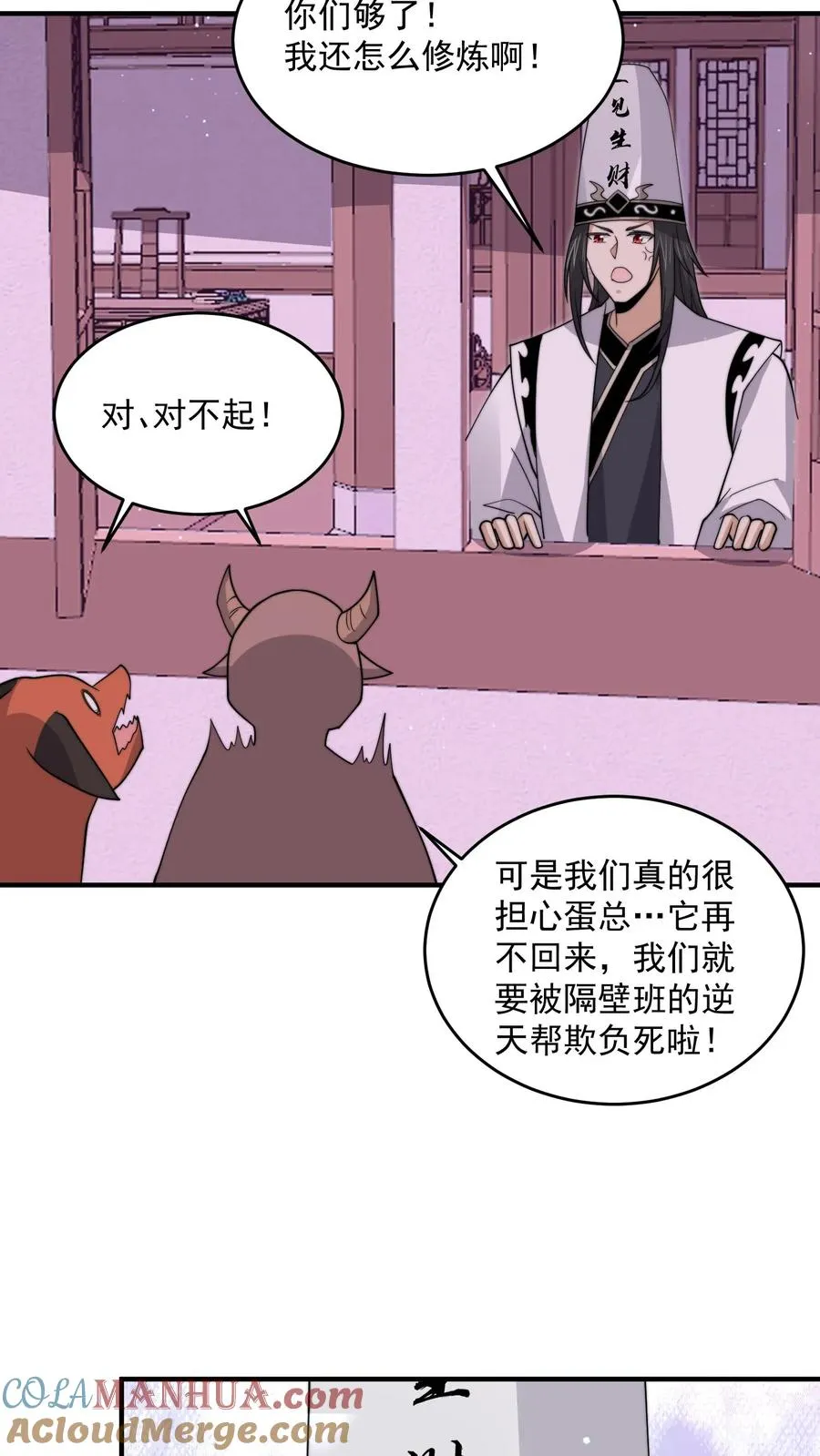 第309话 蛋总变龙记12