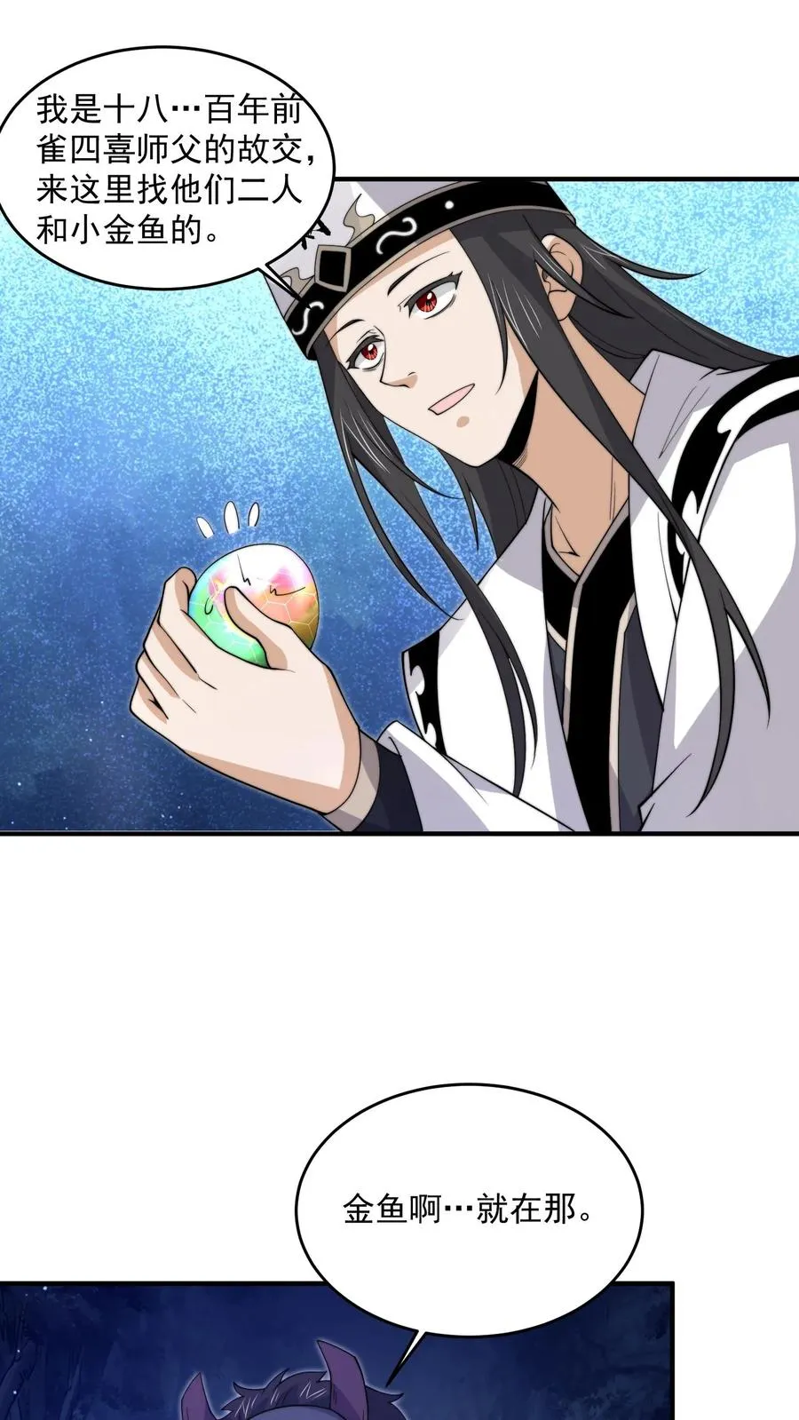 第308话 特级任务：找鱼！23