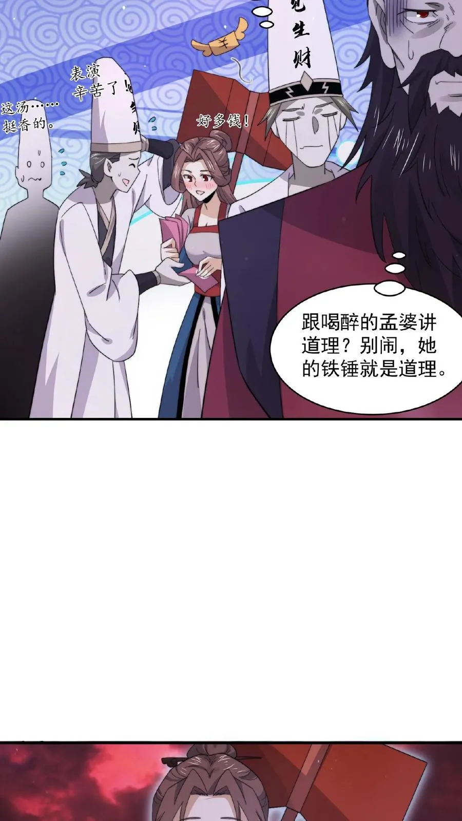 第162话 阎王大人，救命啊！17