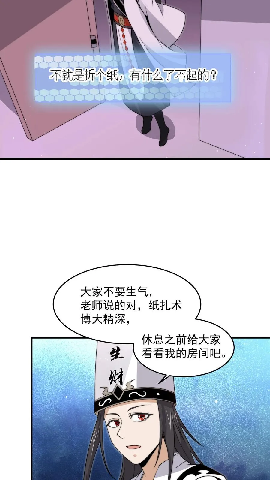 第278话 纸扎？！17