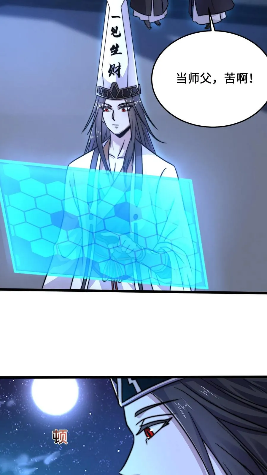 第44话 江林曾经的师父5