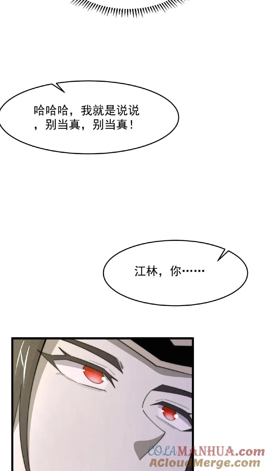 第136话 不愧是判官大人28