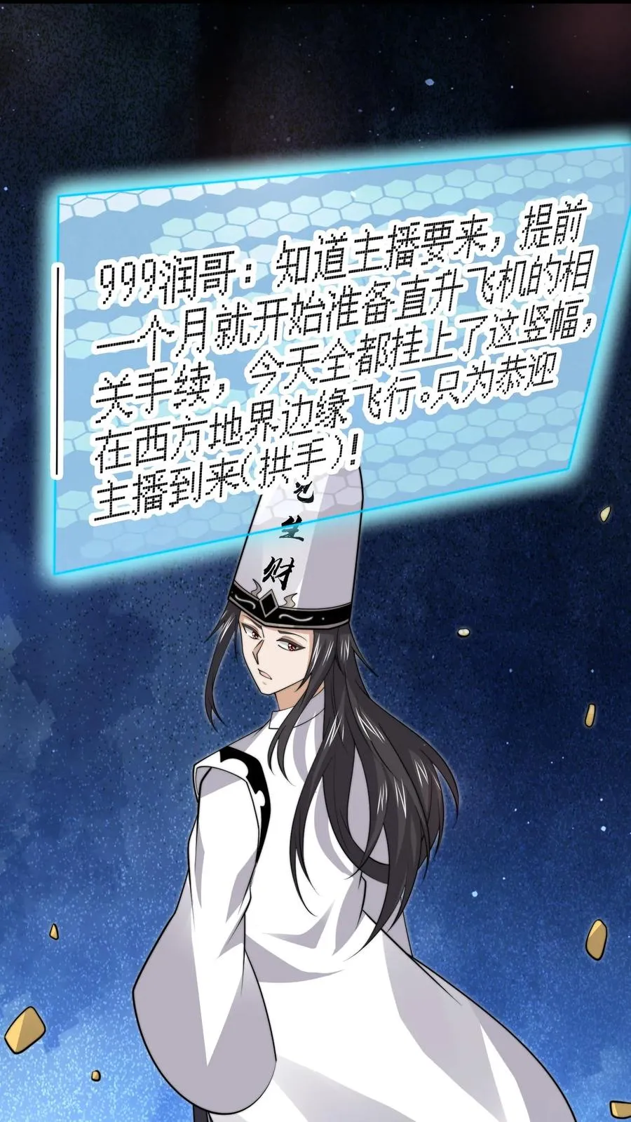 第240话 快来围观主播大人5