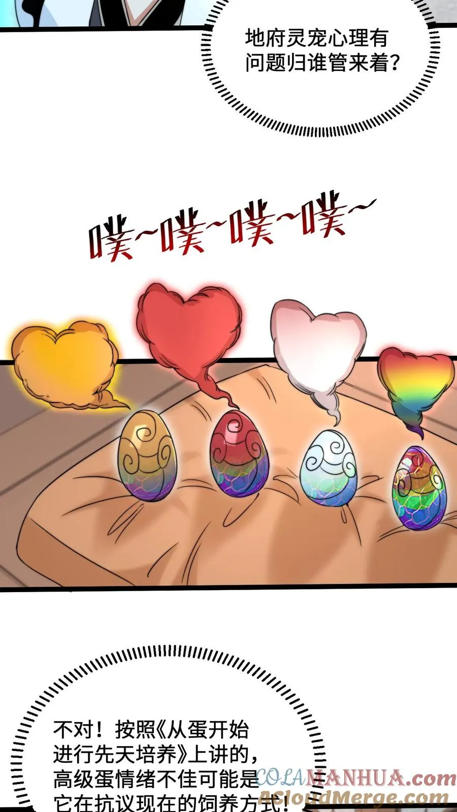 第152话 开始养宠物吧！16