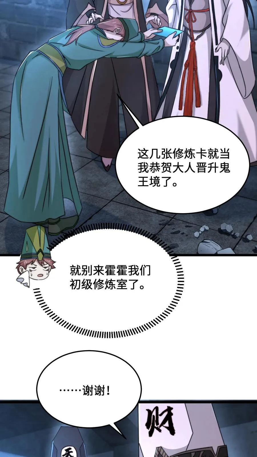 第76话 请问使用优惠卡吗？23