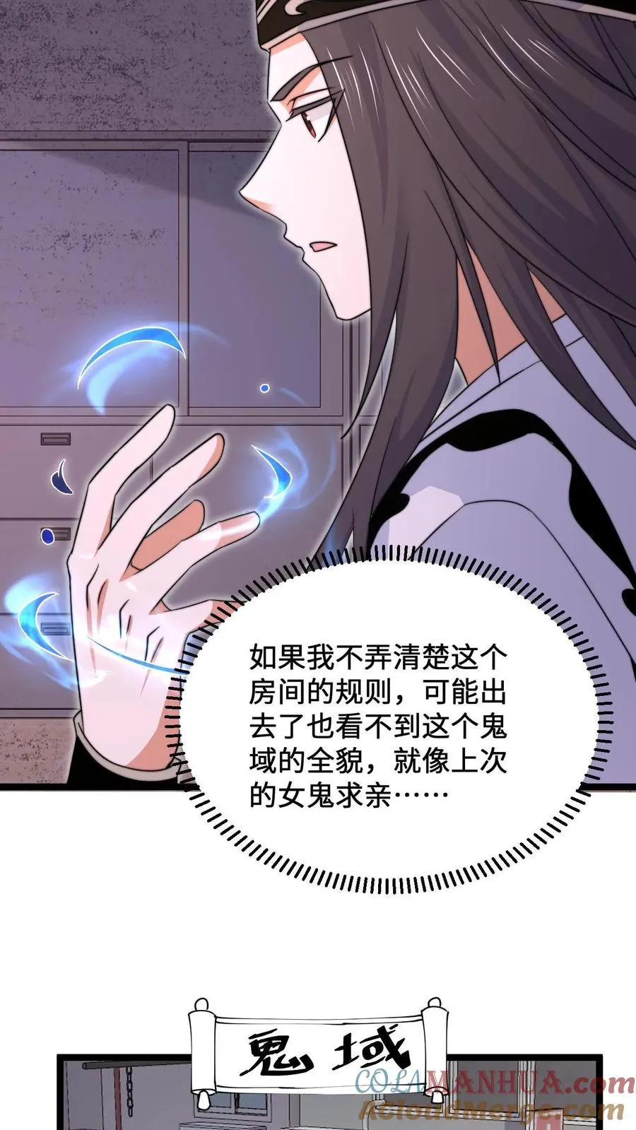 第206话 鬼域法则6