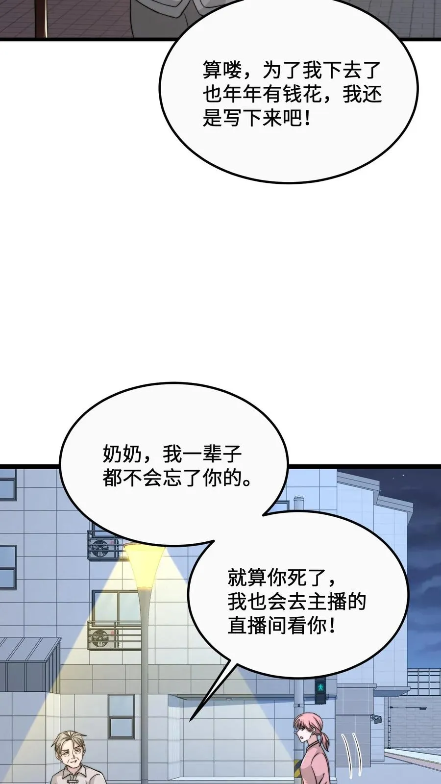第165话 人间，有人惦记你9
