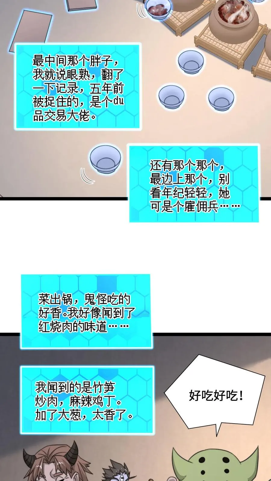 第254话 论美食宴对人类的影响11